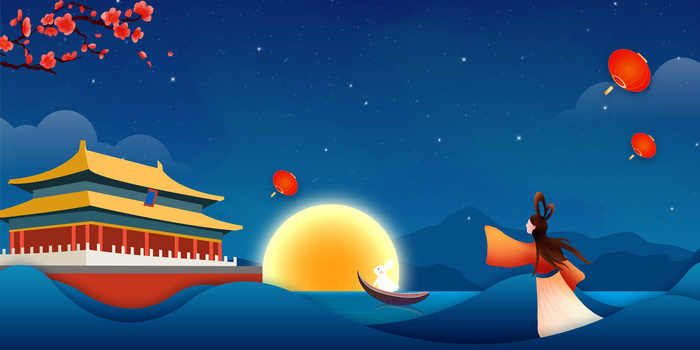 中秋節
