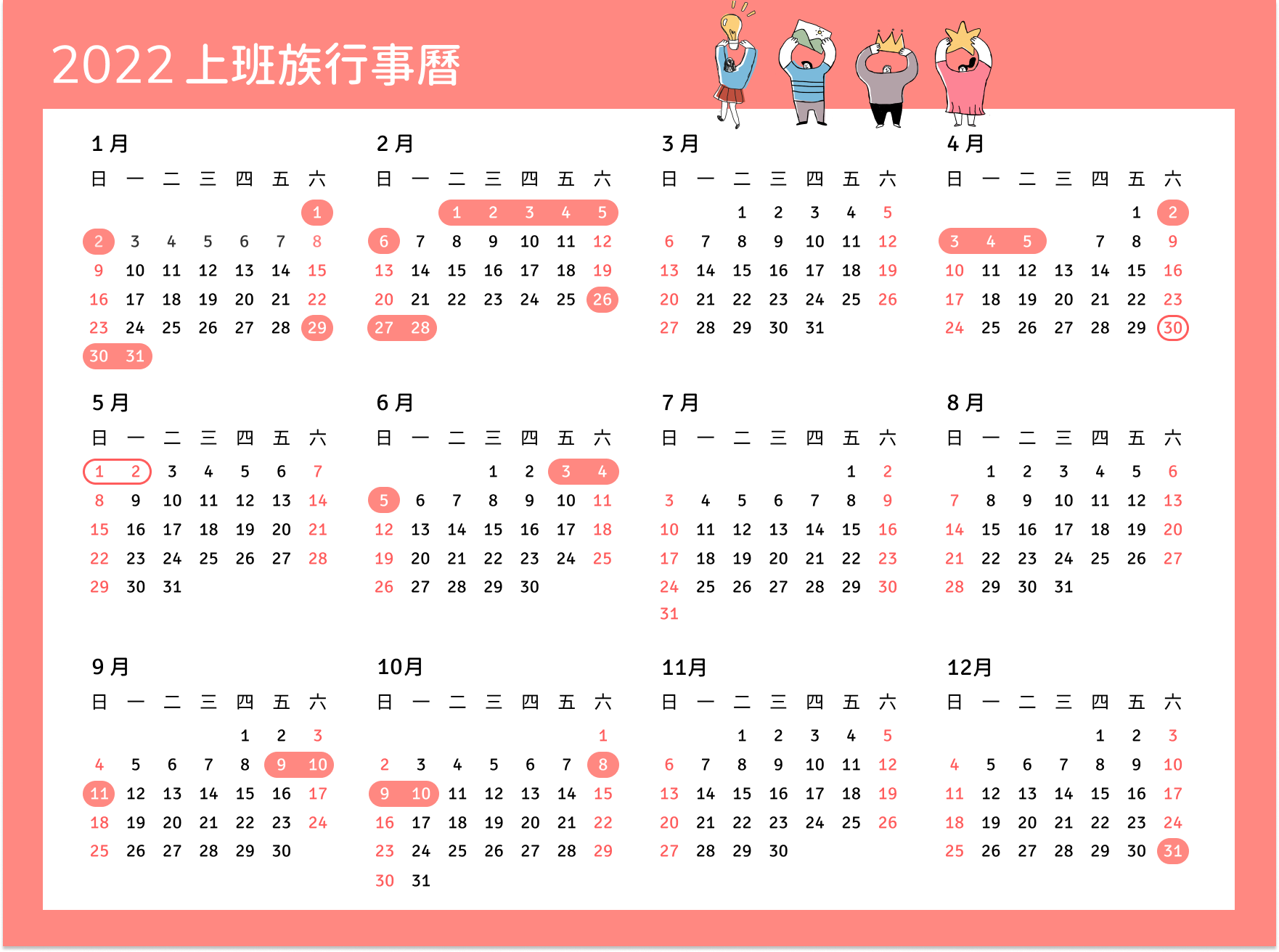 22行事曆 人事行政局111年行事曆出爐 休假攻略 補班行事曆下載懶人包 生活智慧王